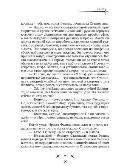 Свинг