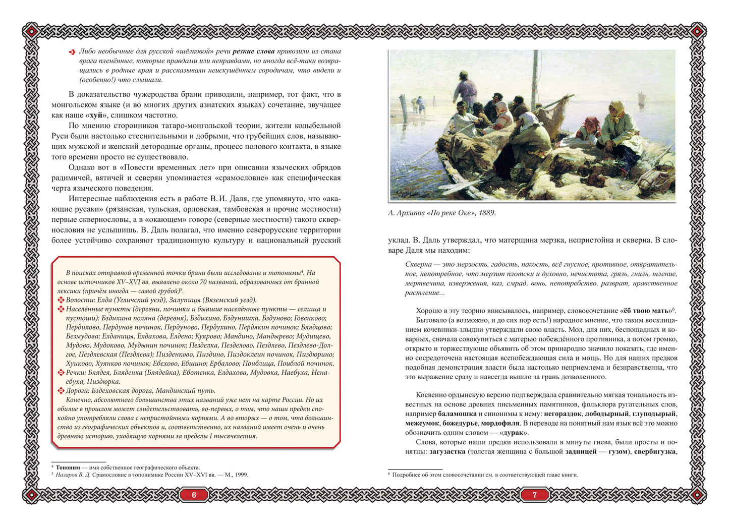 Сила русского мата: бранные истории дп