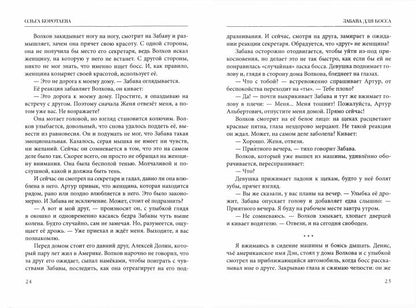 Рип.Коротаева Забава для босса