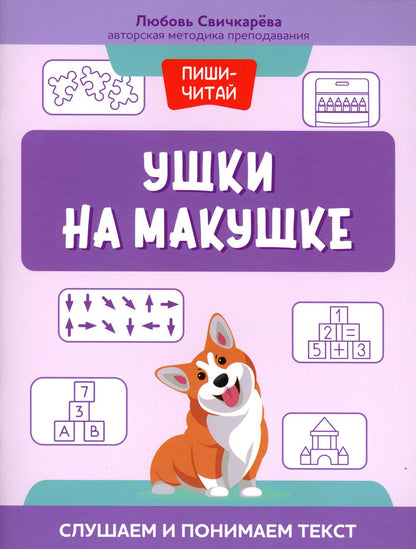 Ушки на макушке: слушаем и понимаем текст