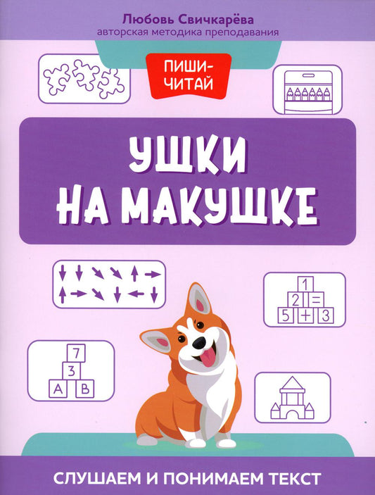 Ушки на макушке: слушаем и понимаем текст
