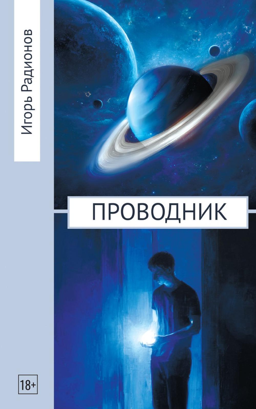Проводник