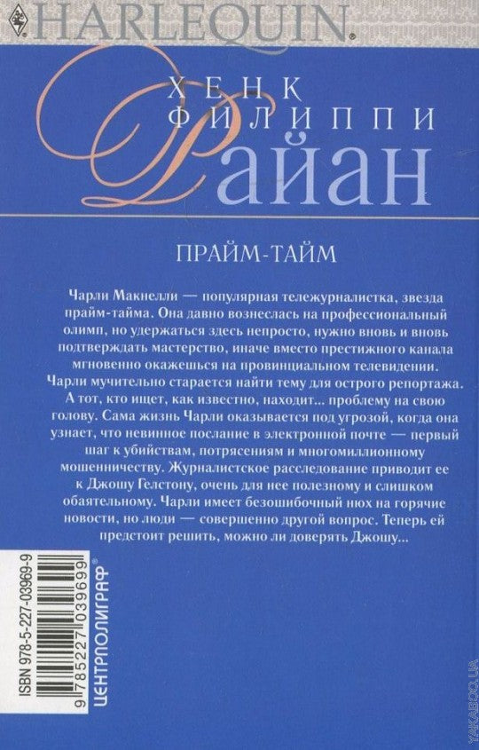 Прайм-тайм