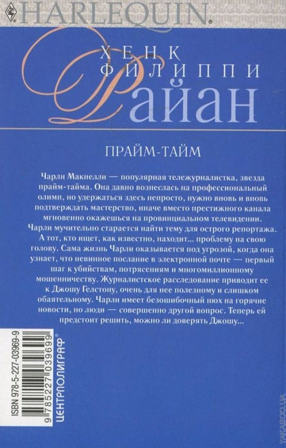 Прайм-тайм