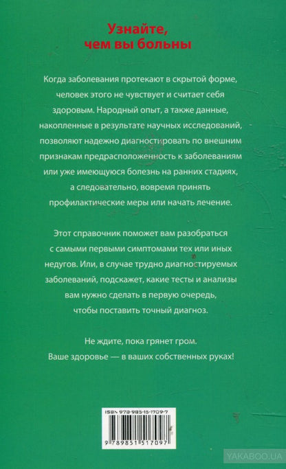 Семейный справочник по самодиагностике