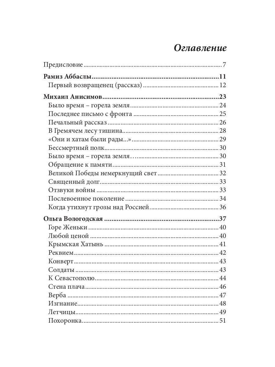 Современникъ. Спецвыпуск, посвященный 75-летию Победы ВОВ. Ч. 2