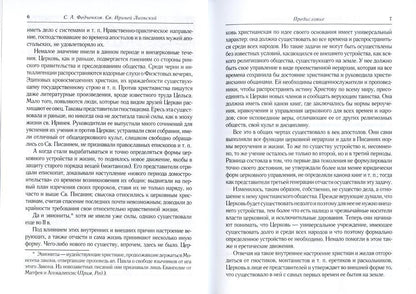 Св. Ириней Лионский: Его жизнь и литературная деятельность. 2-е изд., испр