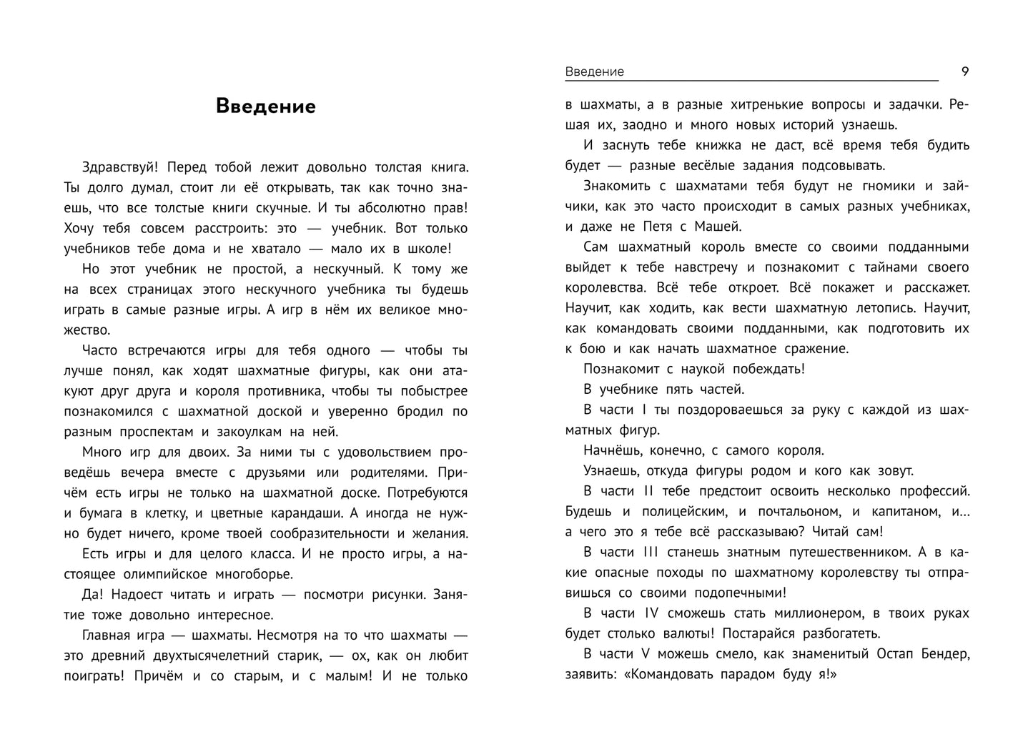 Нескучный учебник для будущих гроссмейстеров: для детей 7-10 лет