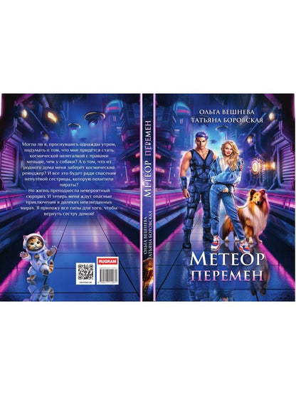 Meteor premen