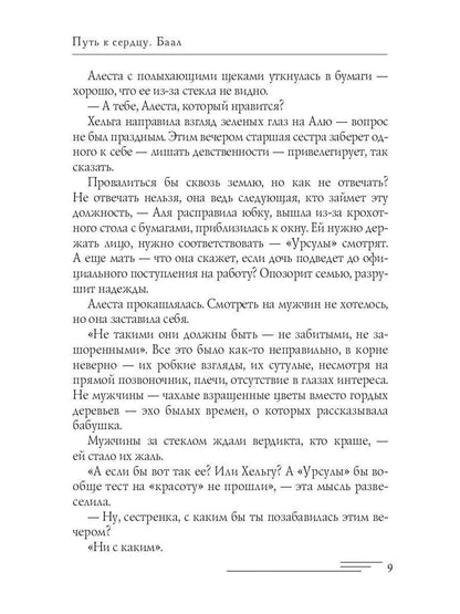 Путь к сердцу. Baal
