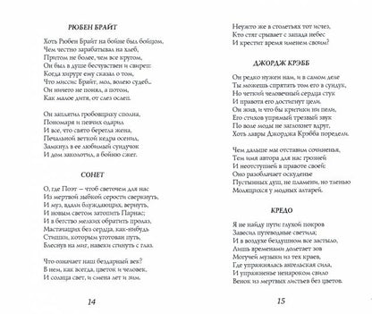 Рапсодия ветреной ночи. Эдвин Арлингтон, Роберт Фрост,Карл Сэндберг, Вэчел Линдзи,Эдгар Ли Мастерс,Томас Стернс Элиот