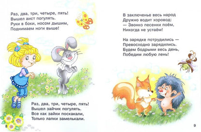 Дошкольник. Академия котят. Солнечная зарядка. 3+. / Гордиенко. (ФГОС ДО).