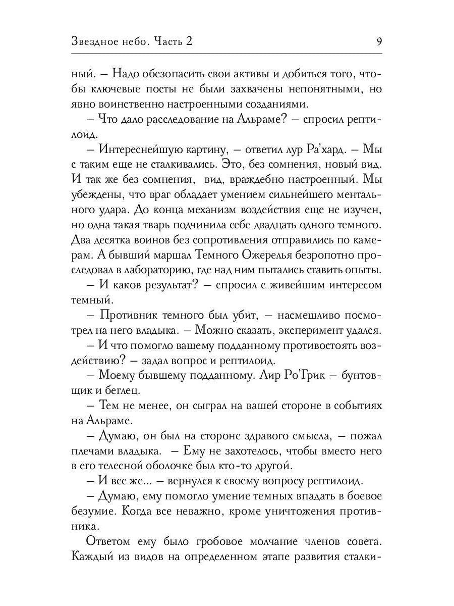 Звездное небо. Ч. 2