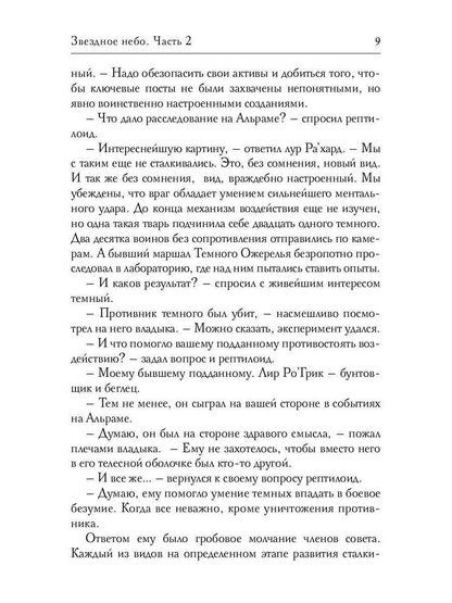 Звездное небо. Ч. 2