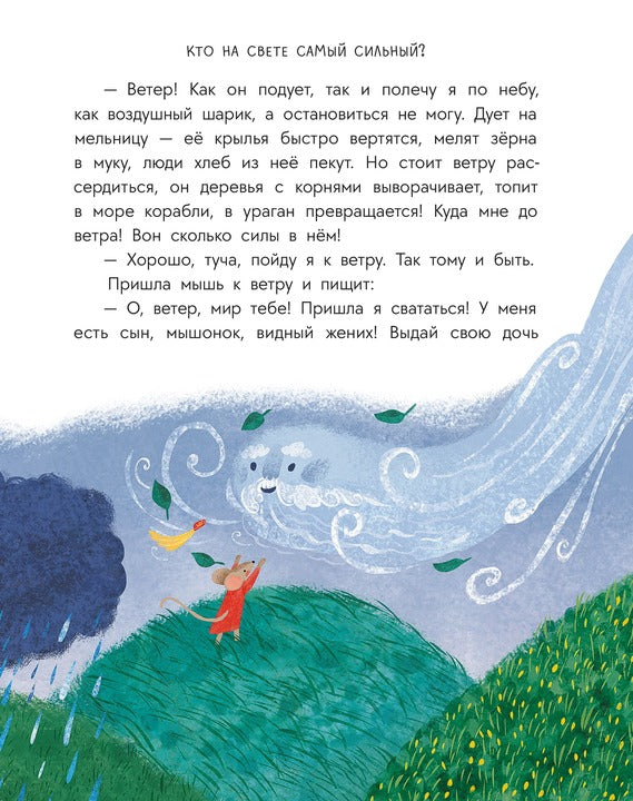Кавказские сказки. Qu'est-ce que c'est que le meilleur argent?