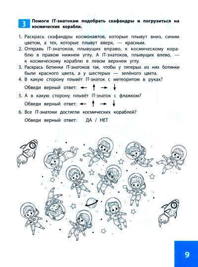 IT-азбука для детей: азы программирования