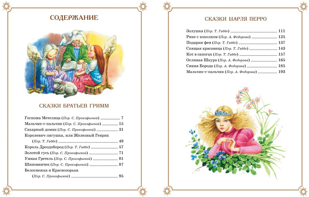 Большая книга Сказок