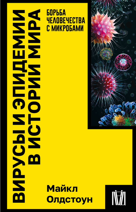 Virus et épidémies dans l'histoire de Mira