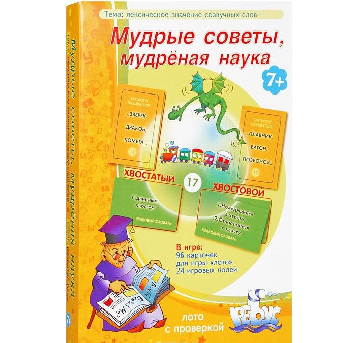 Лото/Мудрые советы,мудреная наука