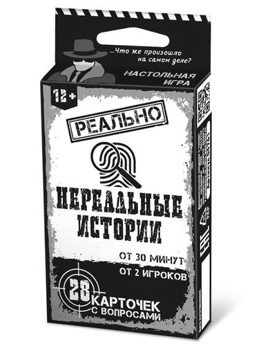Игра настольная "Реально. Нереальные истории"