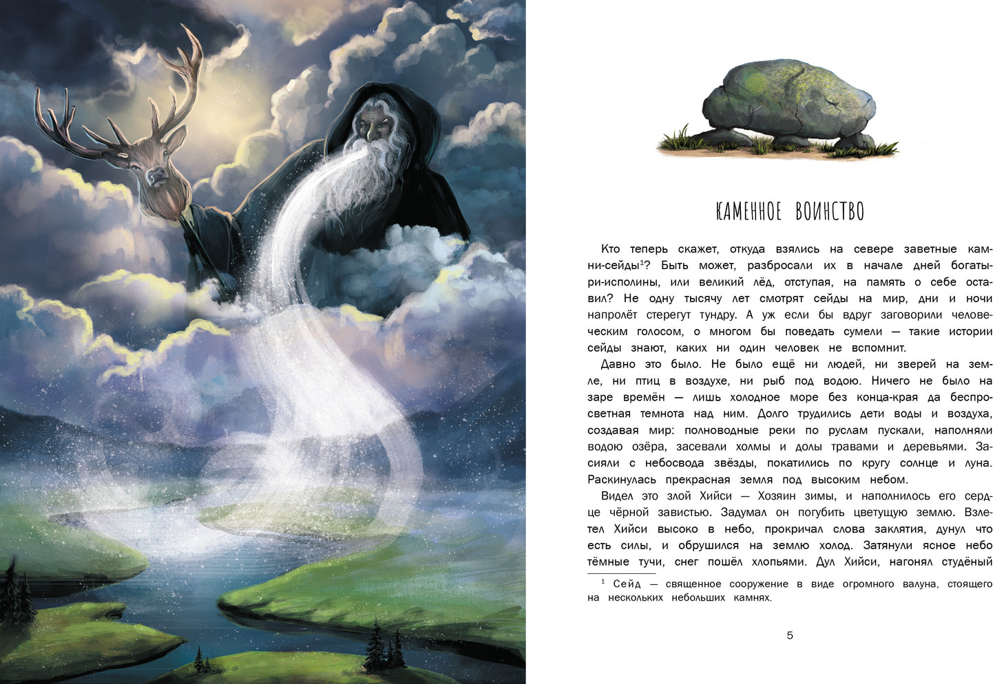 Сказки о Лапландии. Детская художественная literatura