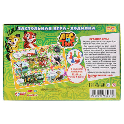 НАСТОЛЬНАЯ ИГРА-ХОДИЛКА "УМНЫЕ ИГРЫ" "ЛЕО И ТИГ" ЗОВ ДЖУНГЛЕЙ В РУСС. КОР. в кор.20шт