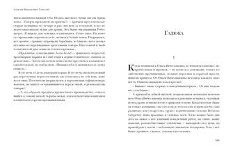 Graphique Caliostro. Повести и рассказы : [сборник] / А. H. Tolstoï ; commentaire. A. В. Алпатова и Ю. A. Крестинского. —M. : Нигма, 2021. — 416 с. — (Красный каптал).