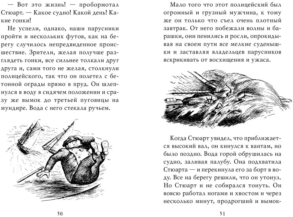 Стюарт Литл