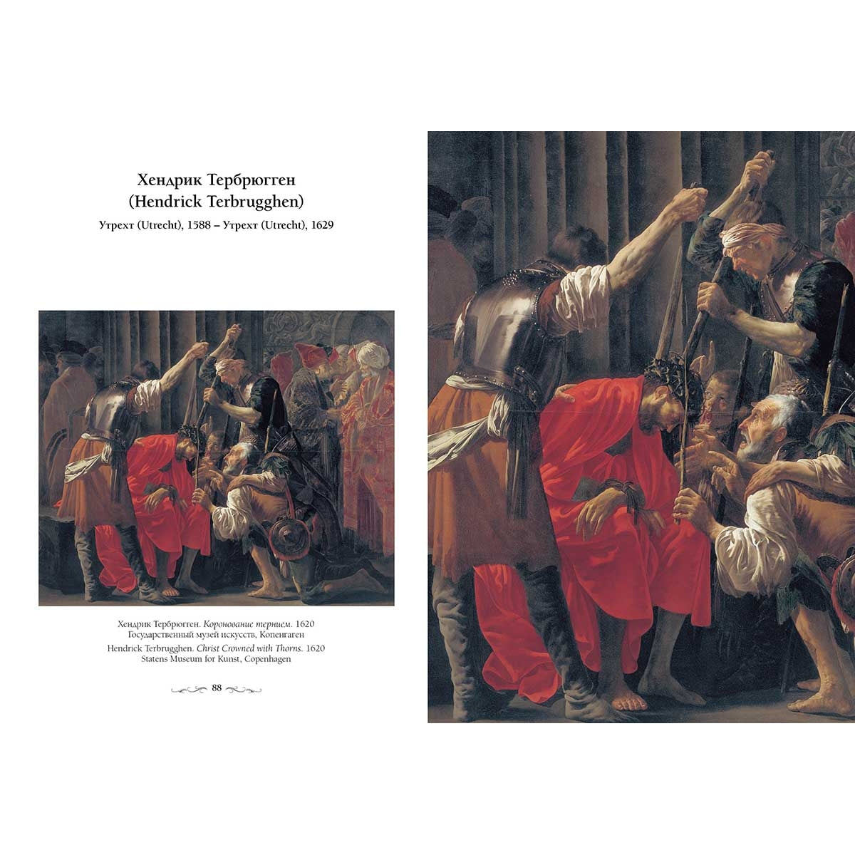 Утрехтские караваджисты