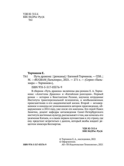 РипА.Классик.Торчинов.Путь дракона