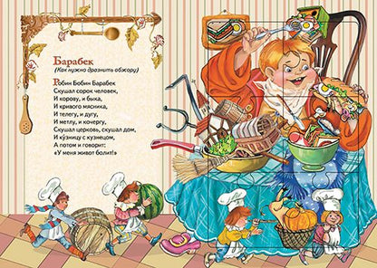 Барабек (0+)