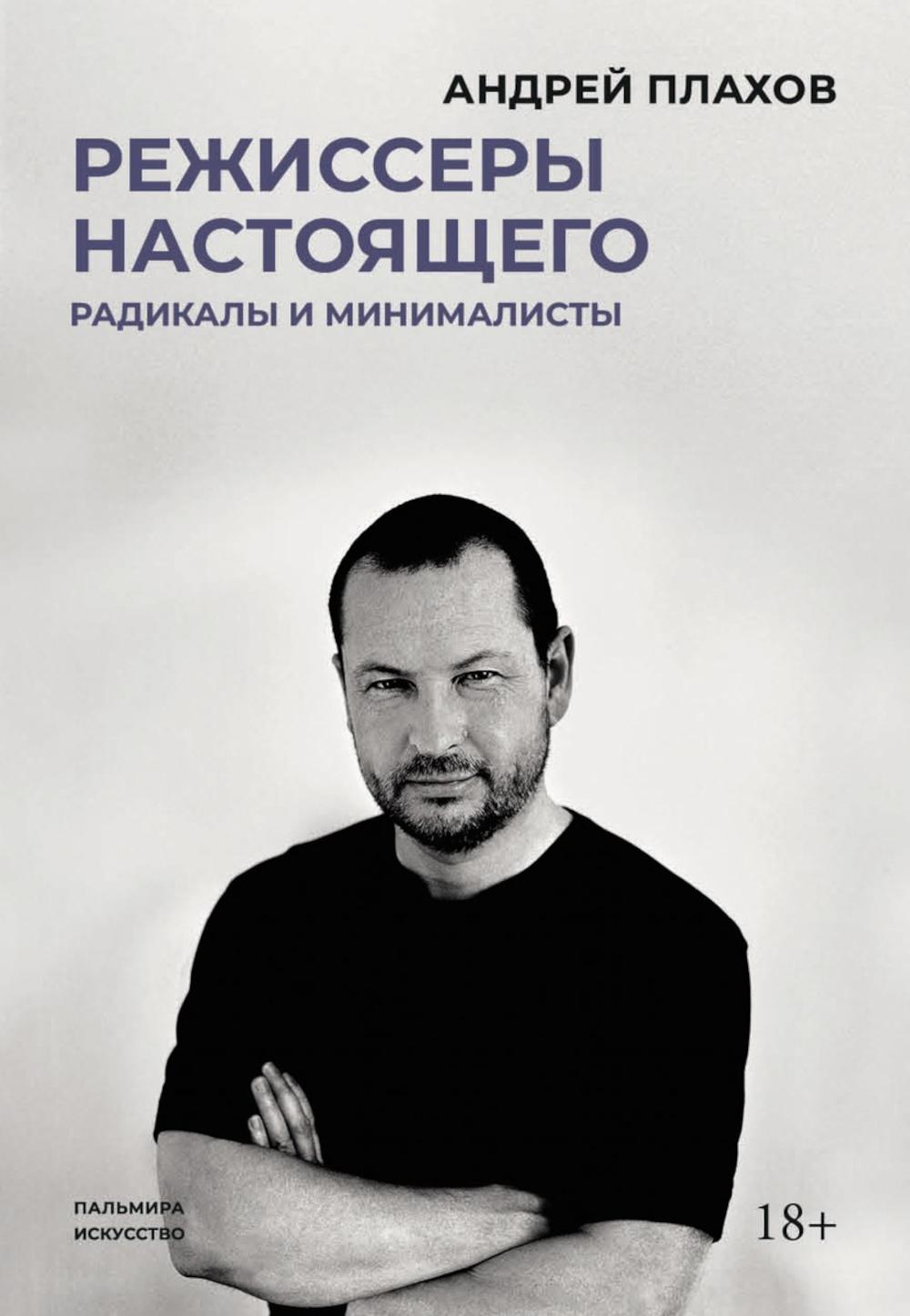 РипА.Иск.Режиссеры настоящего.Радикалы и минималис