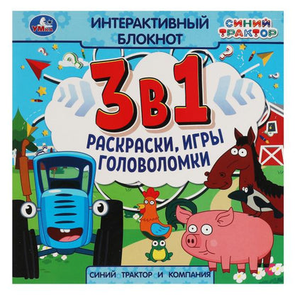 Синий Трактор и компания. Bloc interactif 3 В1. 240х240мм, 48 pièces. Умка в кор.50шт