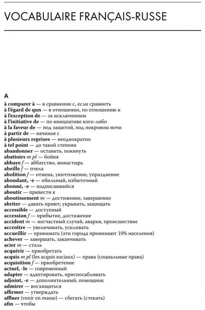 Регионы Франции. Учебное пособие по страноведению. Грет К.