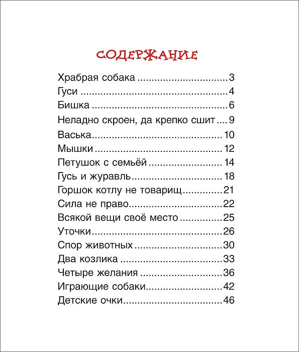 Ушинский К. Детям (Читаем по слогам)