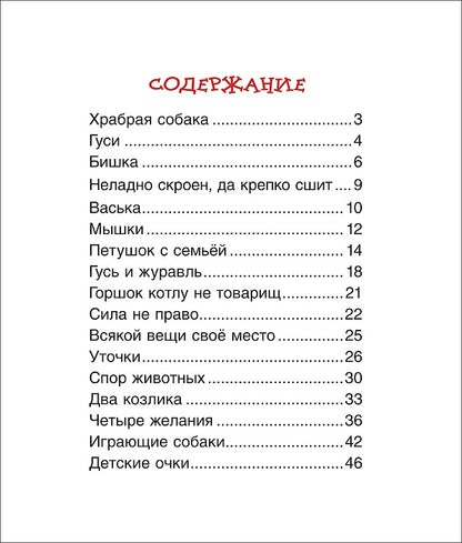 Ушинский К. Детям (Читаем по слогам)