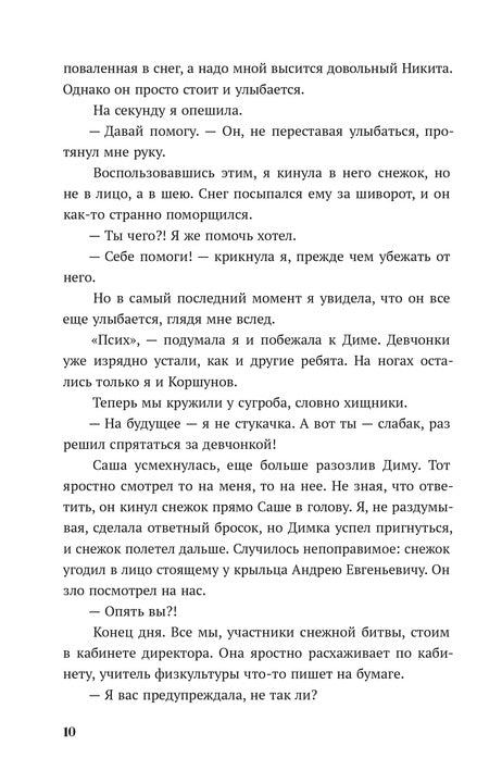 Зайцева. Одержима игрой тобой