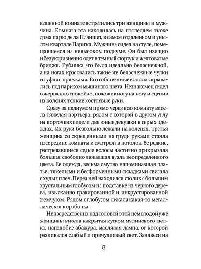 Алый Первоцвет возвращается