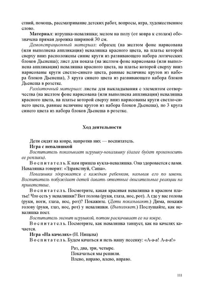 РАСТИ, МАЛЫШ! Рисование, лепка, аппликация, конструирование с детьми раннего дошкольного возраста (с 2 до 3 лет) с расстройствами речевого развития. ФАОП ДО. ФГОС ДО.