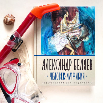 Человек-амфибия