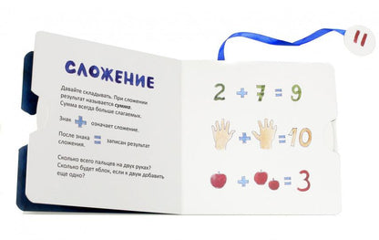 Хочешь узнать как складывать и вычитать? (4724)