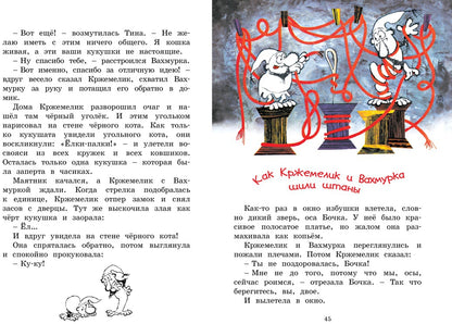 Кржемелик и Вахмурка