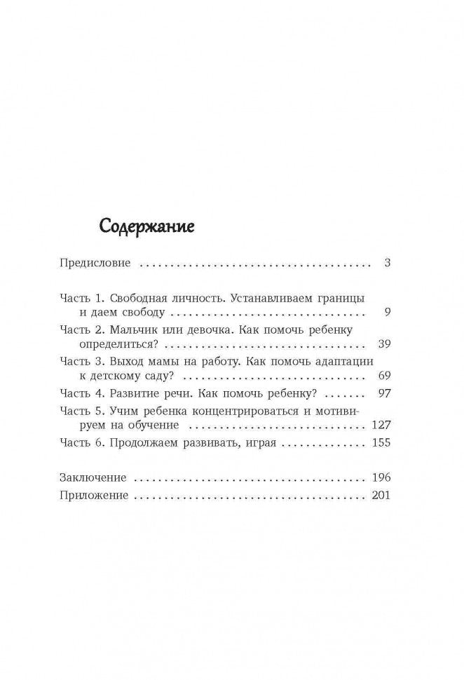 Развитие ребенка. Третий год жизни: советы монтессри-педагога. Кулакова Н.И.