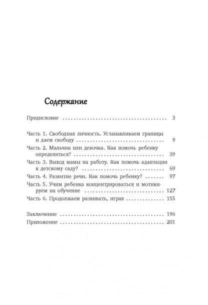 Развитие ребенка. Третий год жизни: советы монтессри-педагога. Кулакова Н.И.