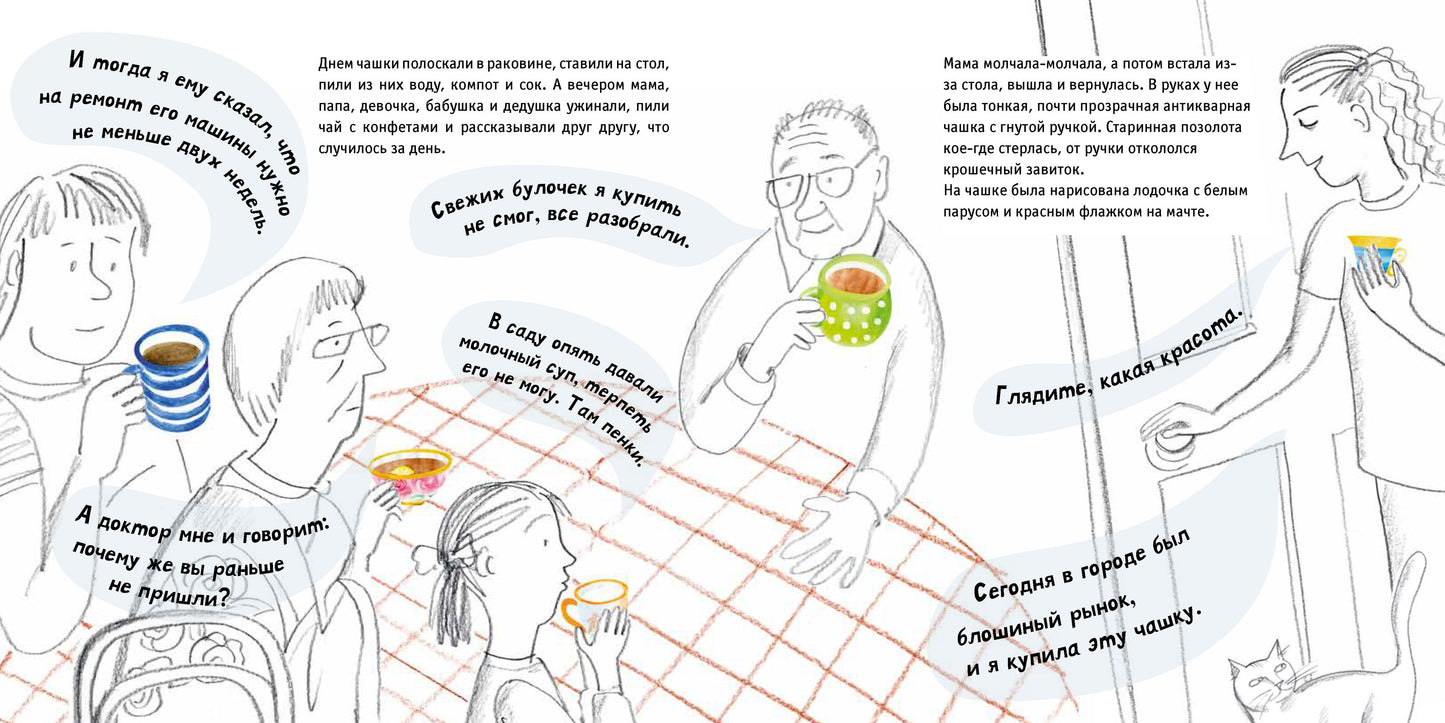 Чашка с лодочкой