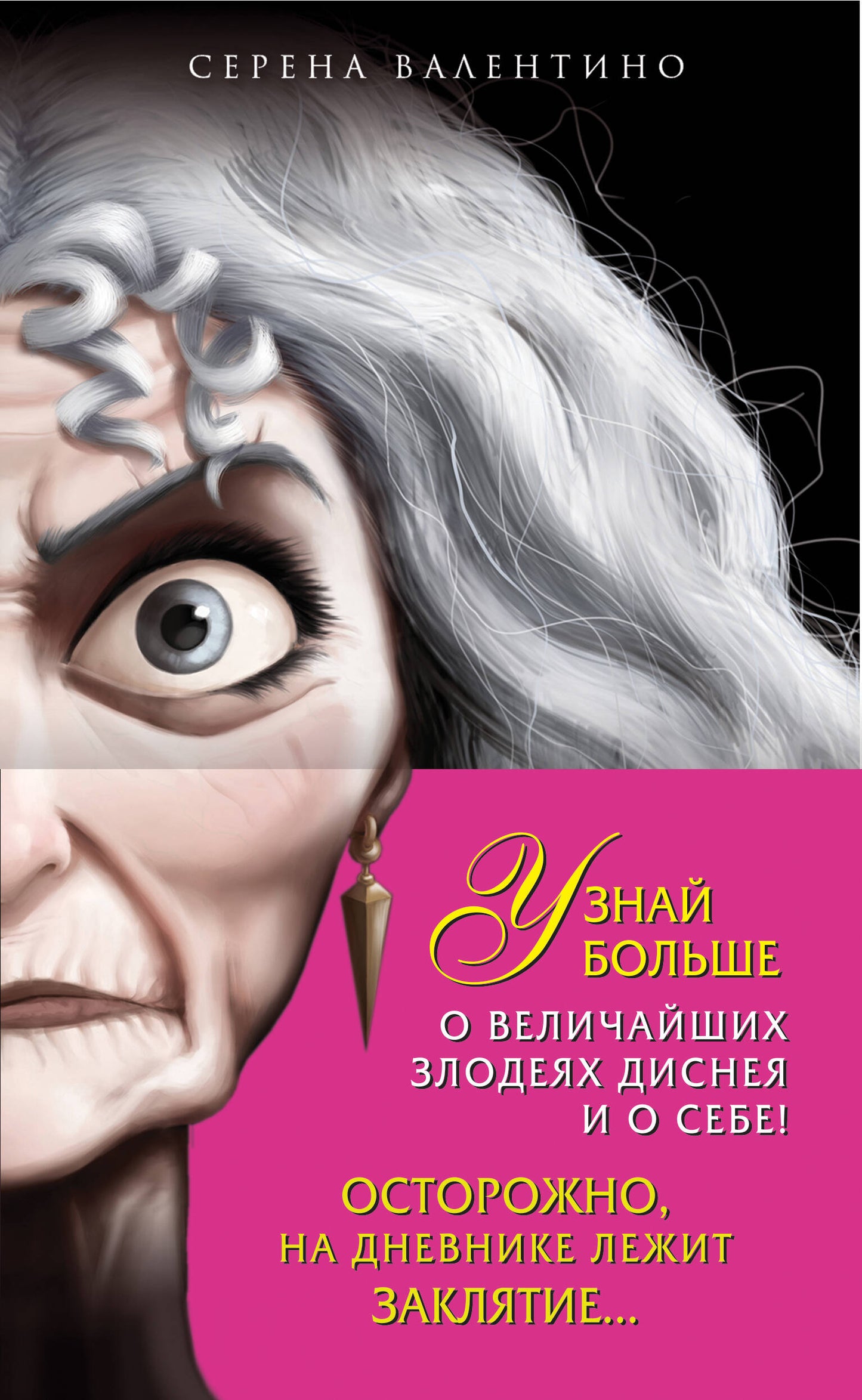 Комплект из 2-х книг + Дневник. "Матушка Готель. История старой ведьмы", "Чудовище. История невозможной любви", "Дневник Хитроумная и роковая я (Урсула)"