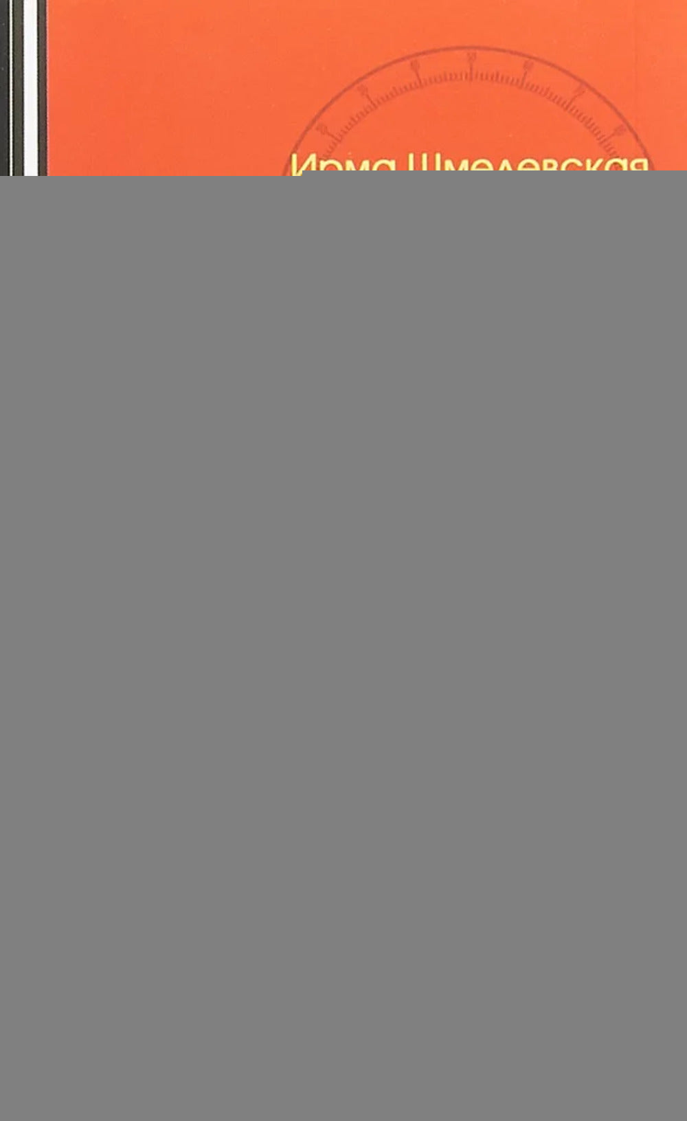 Biolocalisation. Практическое руководство. 4-ème jour