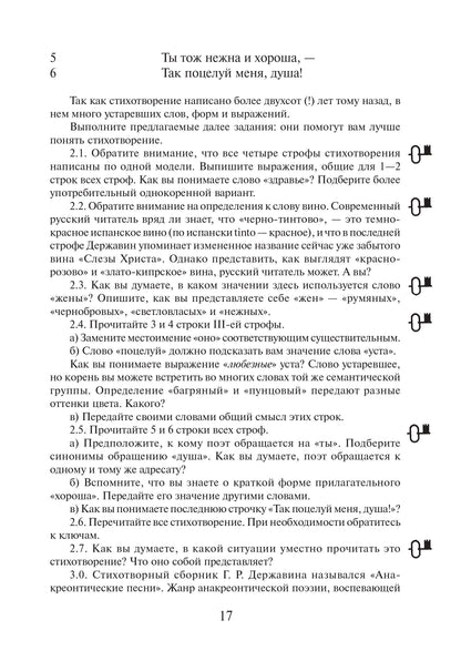 Читаем стихи русских поэтов. Пособие по обучению чтению художественной литературы. 7-е изд.