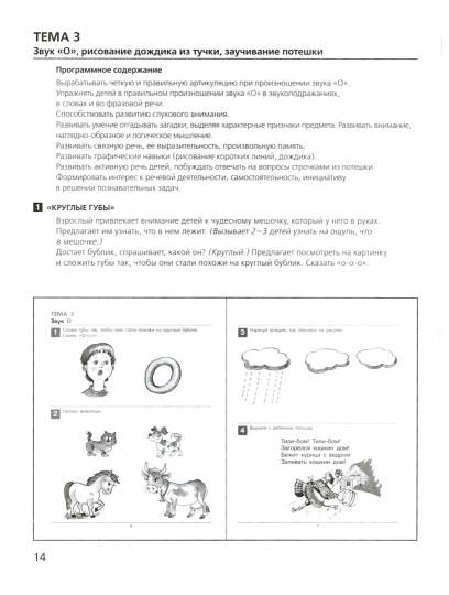 Развитие звуковой культуры речи у детей 3-4л