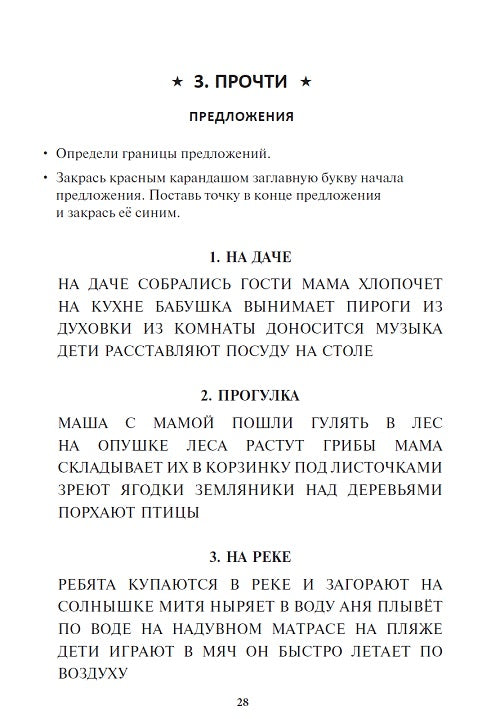 Чтение: от слова к тексту. Комплект: Методическое пособие и Рабочая тетрадь для младших школьников